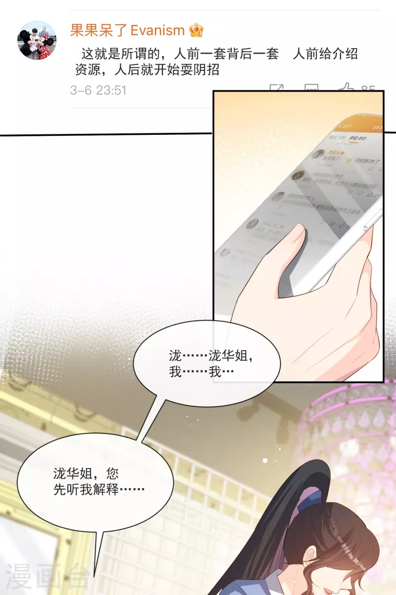 陆总，你老婆又上热搜啦！漫画,第106话 这是偷情？2图