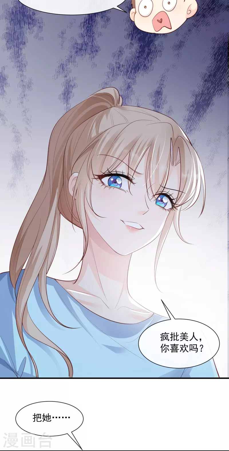 陆总，你老婆又上热搜啦！漫画,第73话 保护未来总裁夫人1图
