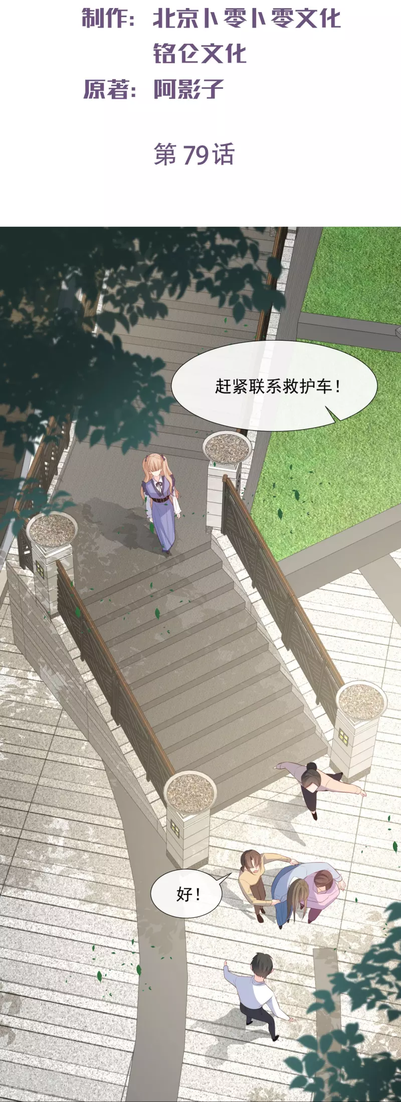 陆总，你老婆又上热搜啦！漫画,第79话 自导自演的戏中戏2图