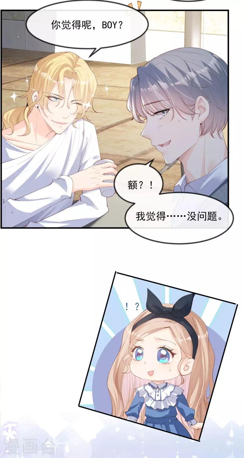 陆总，你老婆又上热搜啦！漫画,第21话 演戏的技巧2图