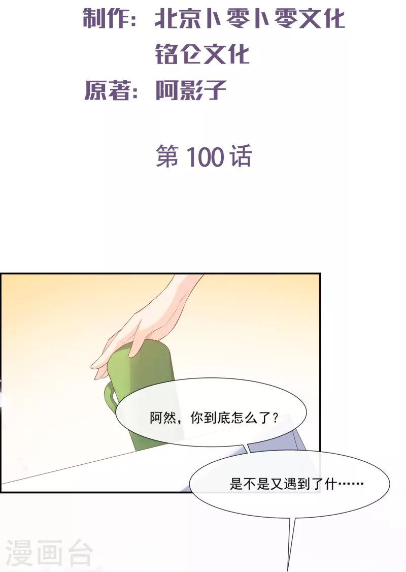 陆总，你老婆又上热搜啦！漫画,第100话 补偿～2图