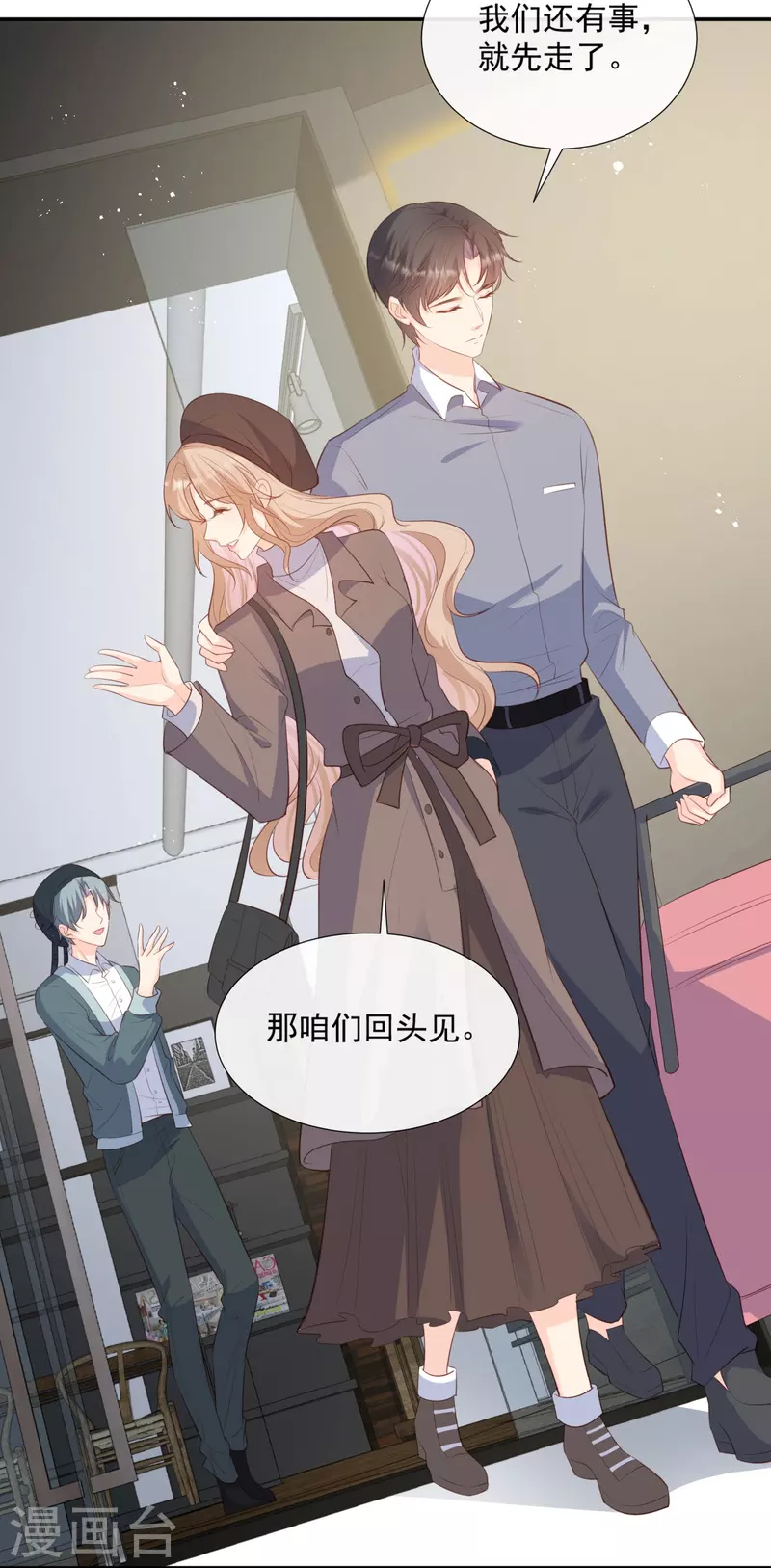 陆总，你老婆又上热搜啦！漫画,第82话 替老婆还人情～1图