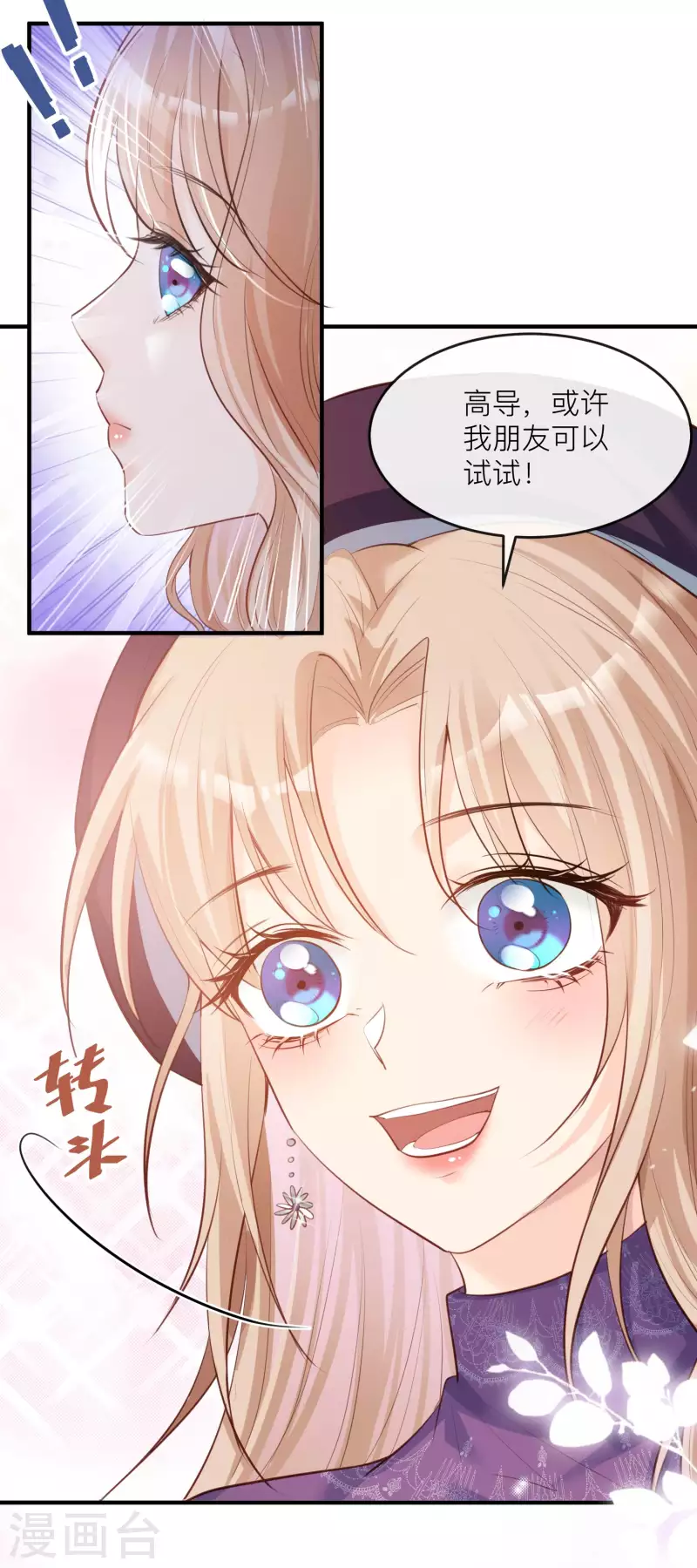 陆总，你老婆又上热搜啦！漫画,第29话 未婚夫？！!2图