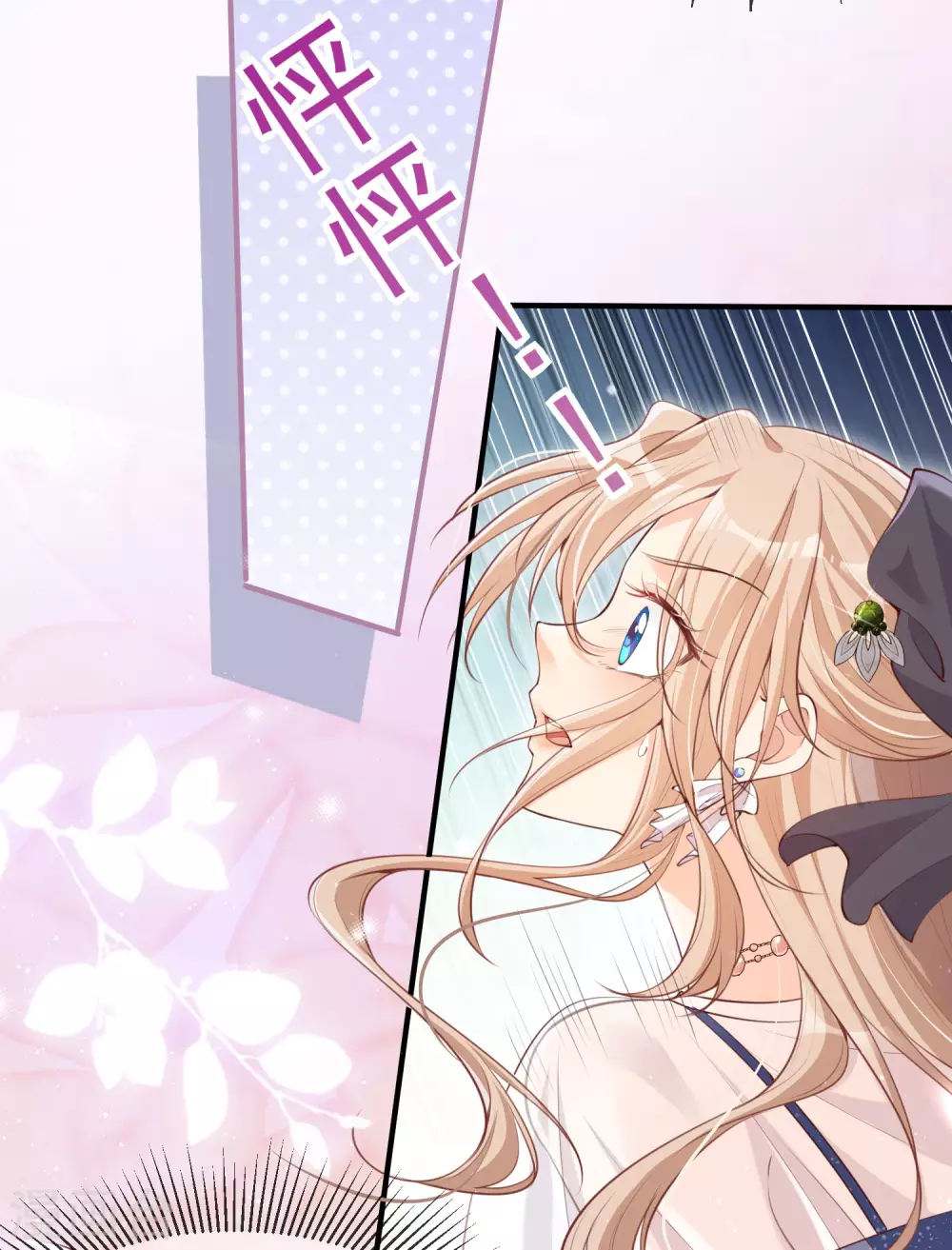 陆总，你老婆又上热搜啦！漫画,第1话 放开我的女朋友！2图