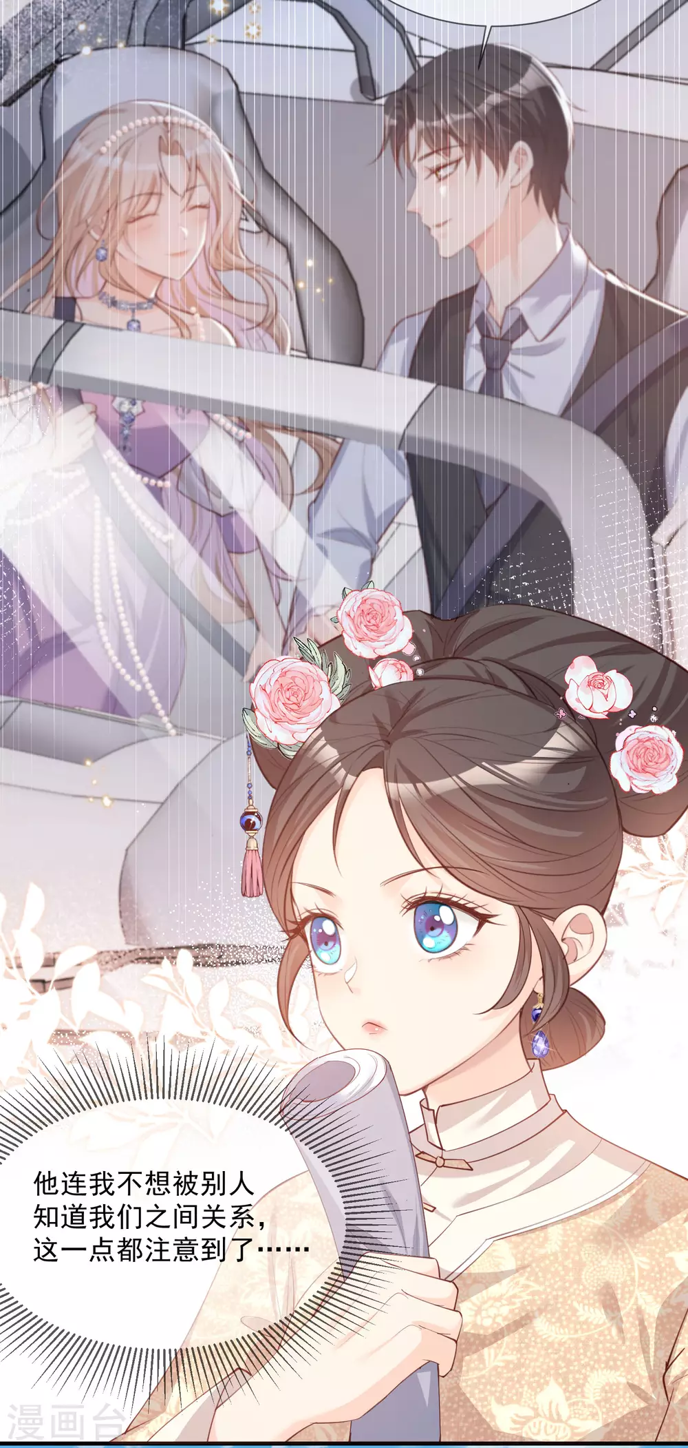 陆总，你老婆又上热搜啦！漫画,第7话 想让我出丑！1图