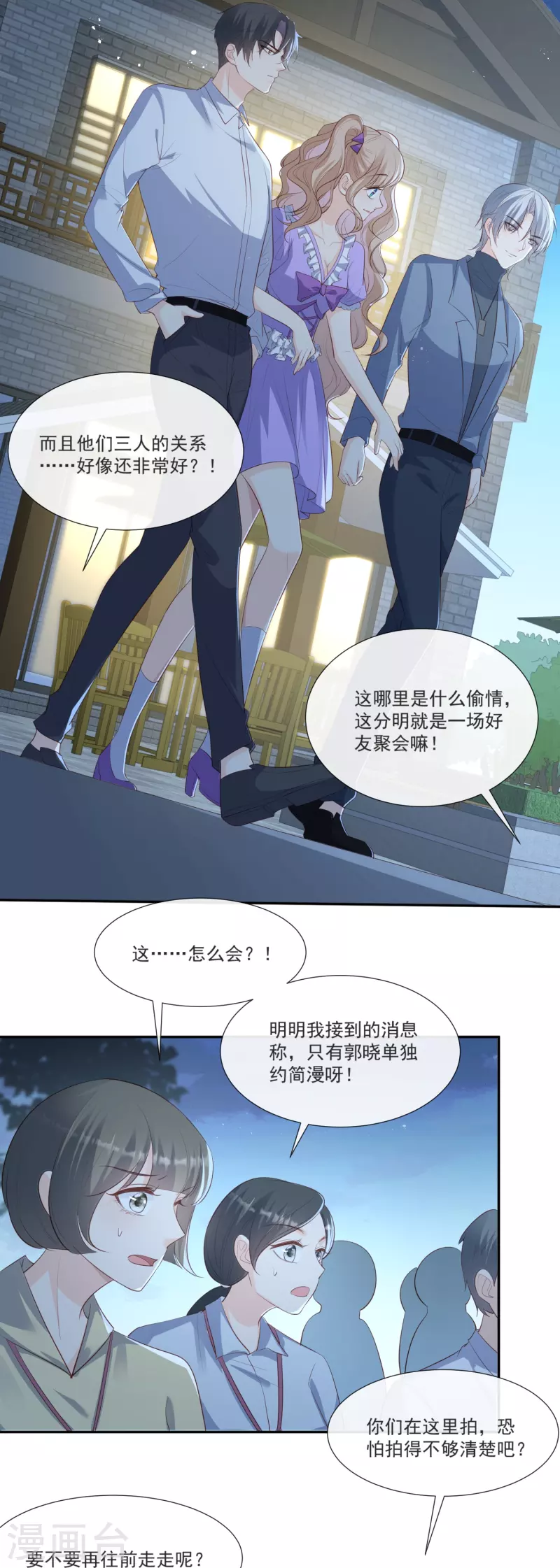 陆总，你老婆又上热搜啦！漫画,第106话 这是偷情？1图
