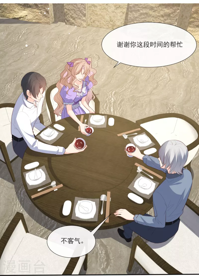 陆总，你老婆又上热搜啦！漫画,第106话 这是偷情？1图