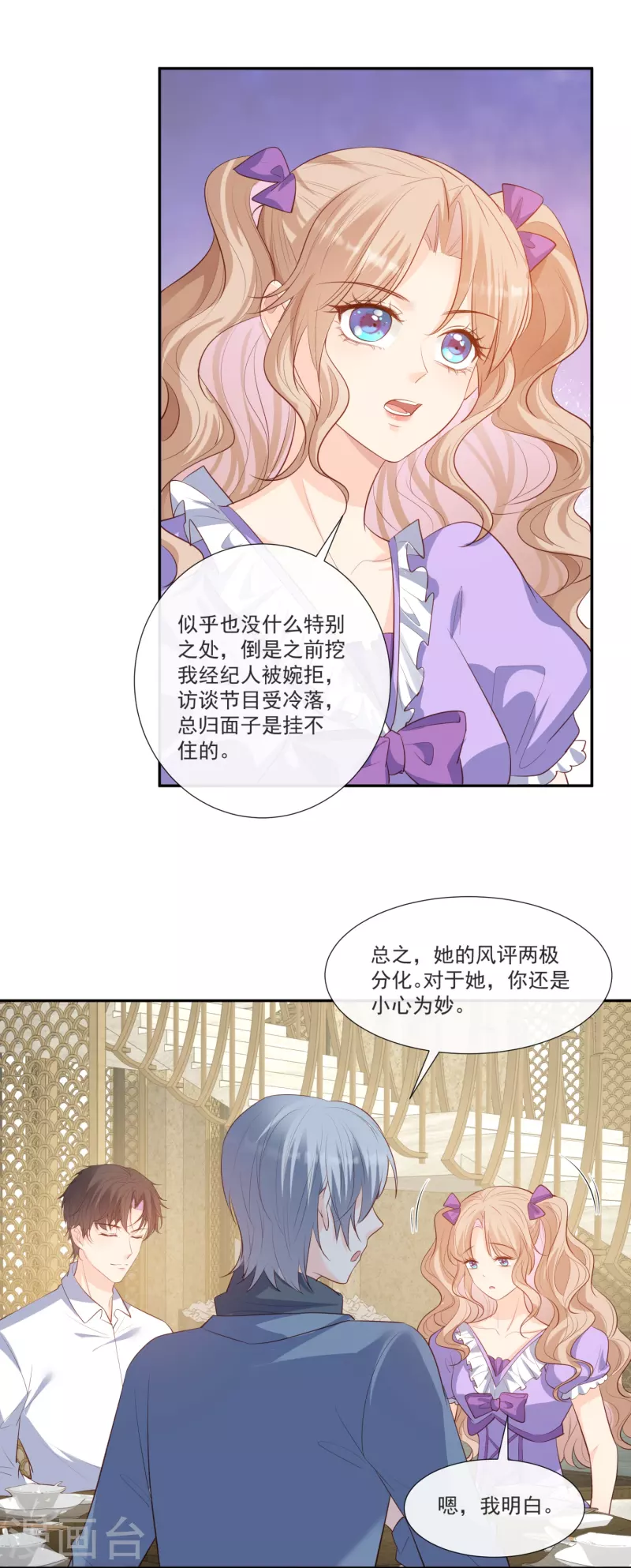 陆总，你老婆又上热搜啦！漫画,第106话 这是偷情？2图