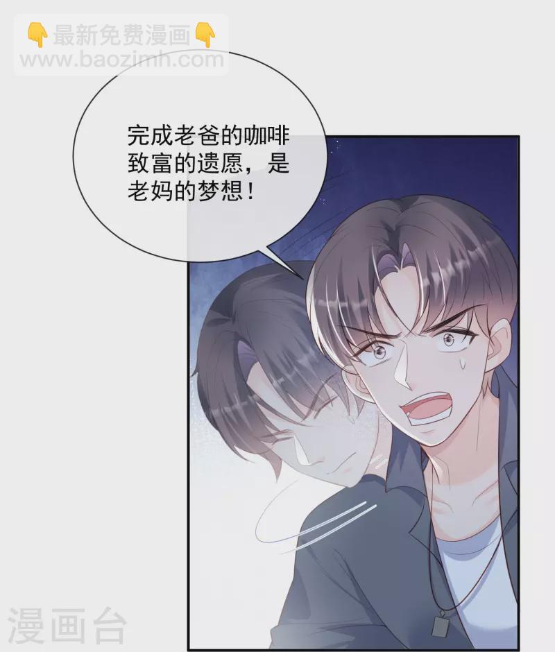 陆总，你老婆又上热搜啦！漫画,第76话 老妈的梦想！1图