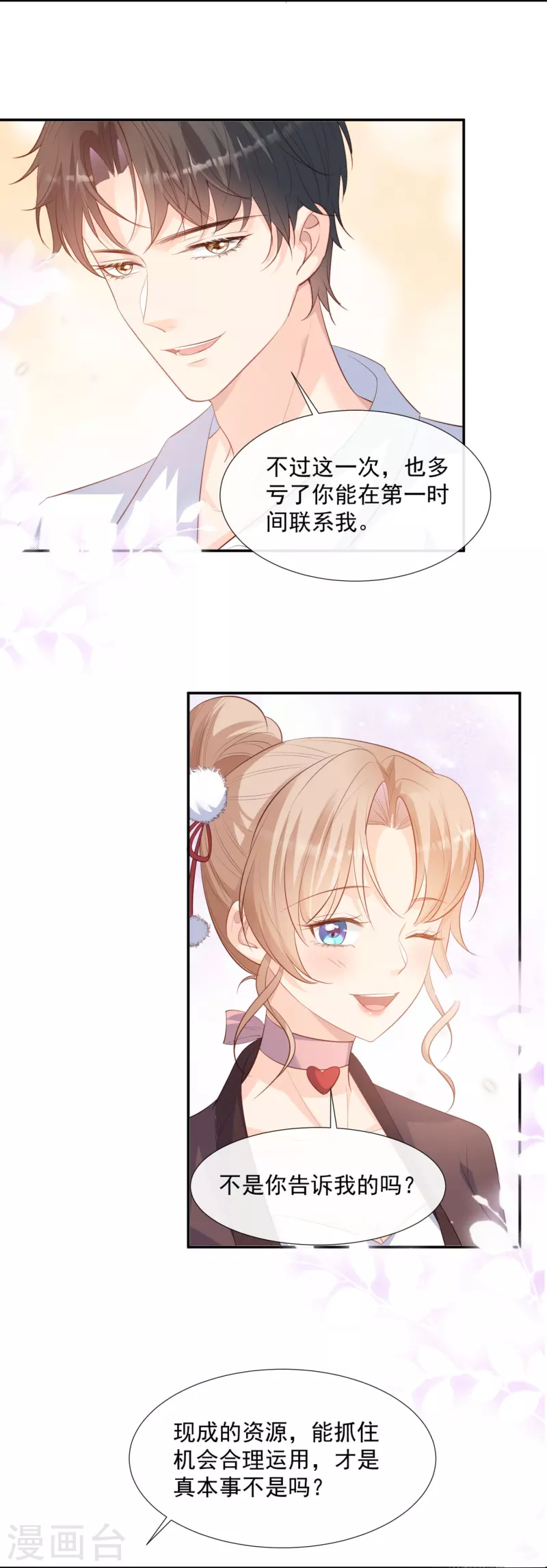 陆总，你老婆又上热搜啦！漫画,第80话 兔子急了还咬人呢2图