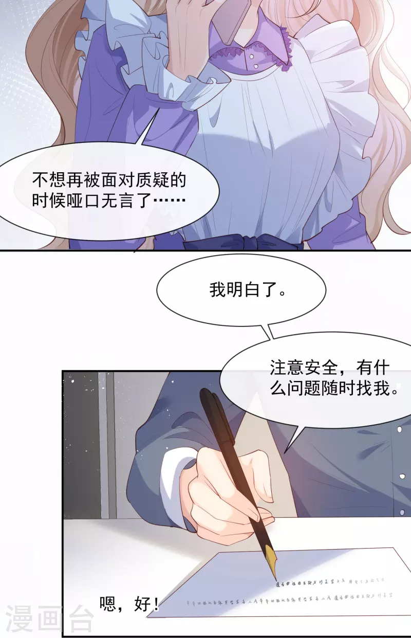 陆总，你老婆又上热搜啦！漫画,第73话 保护未来总裁夫人1图