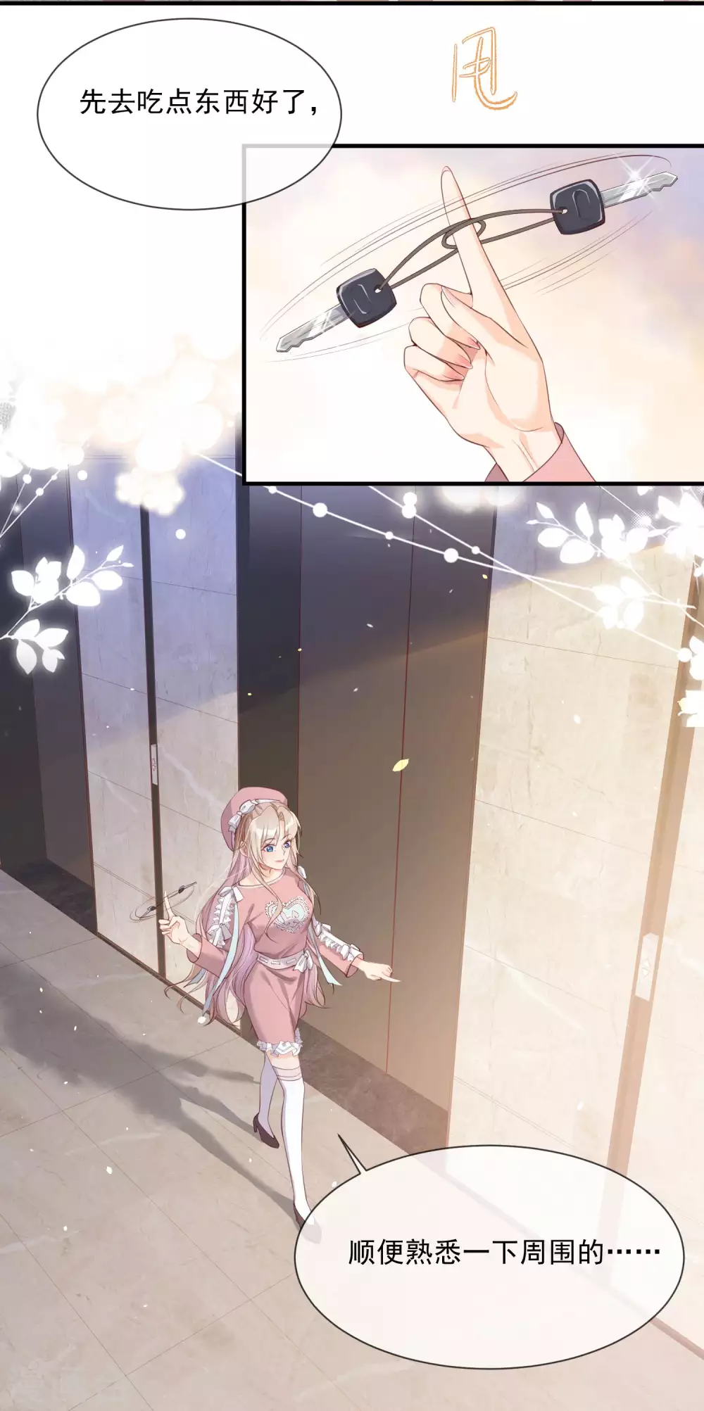 陆总，你老婆又上热搜啦！漫画,第3话 大姐，请不要妨碍我们拍戏！1图