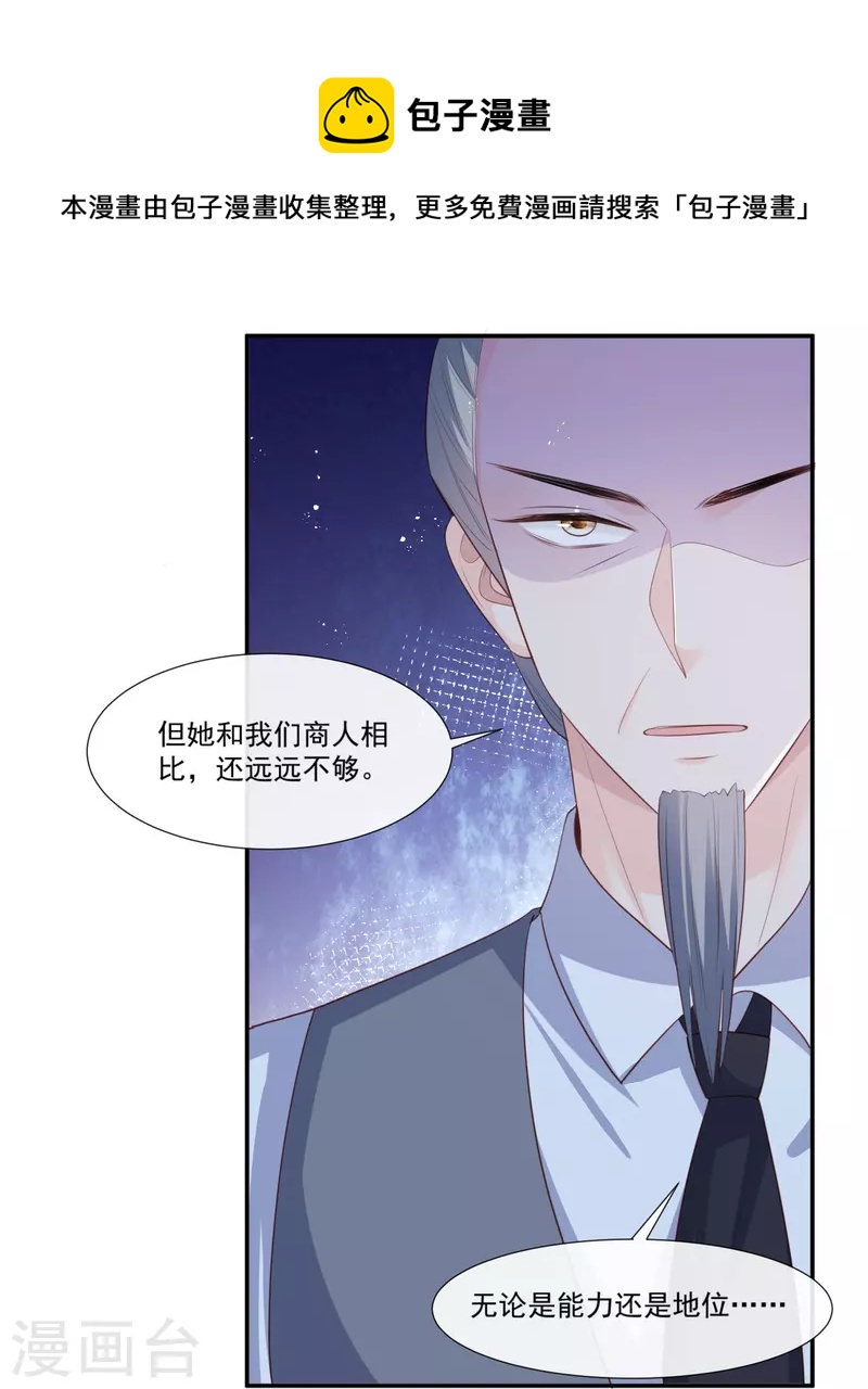 陆总，你老婆又上热搜啦！漫画,第93话 回家做正事～1图