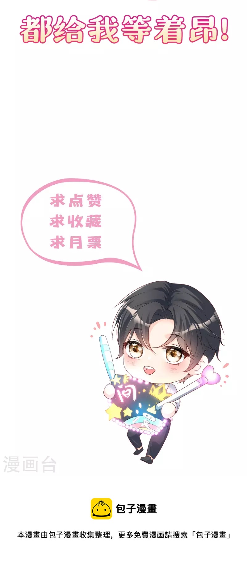 陆总，你老婆又上热搜啦！漫画,第72话 直接报警吧2图