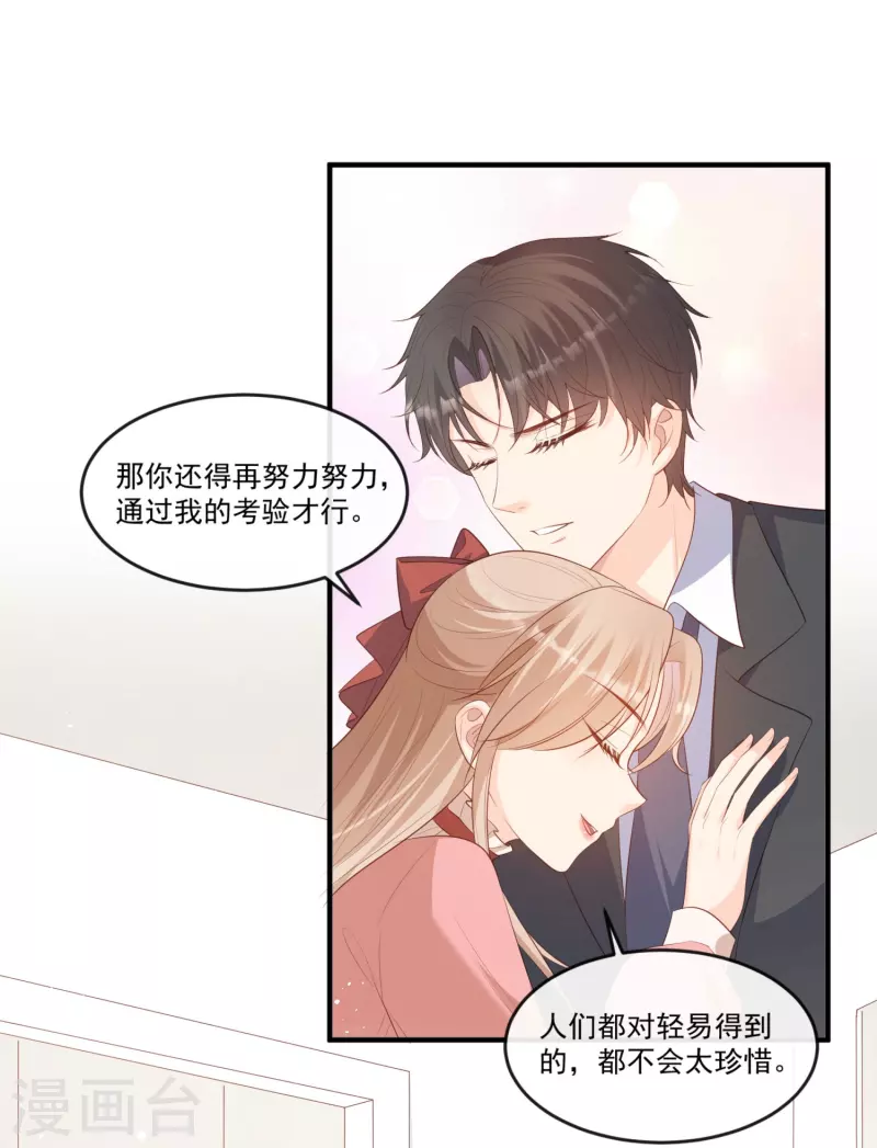 陆总，你老婆又上热搜啦！漫画,第95话 名正言顺的陆太太1图