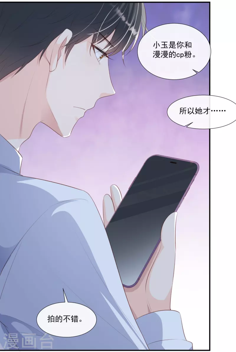 陆总，你老婆又上热搜啦！漫画,第92话 拍的不错2图