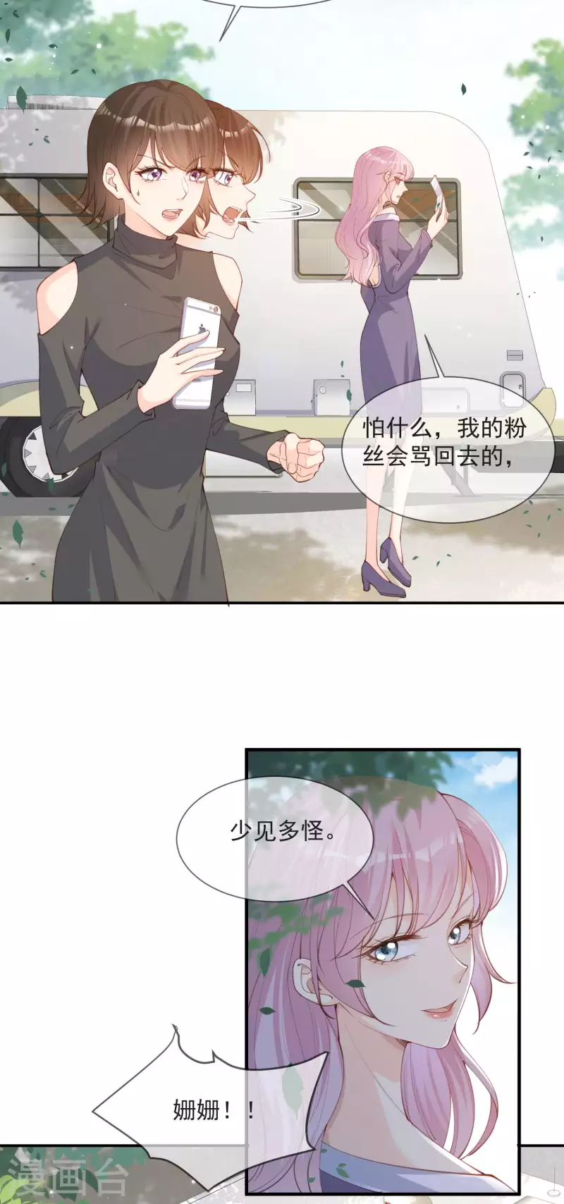 陆总，你老婆又上热搜啦！漫画,第13话 叫我的名字，好吗?2图