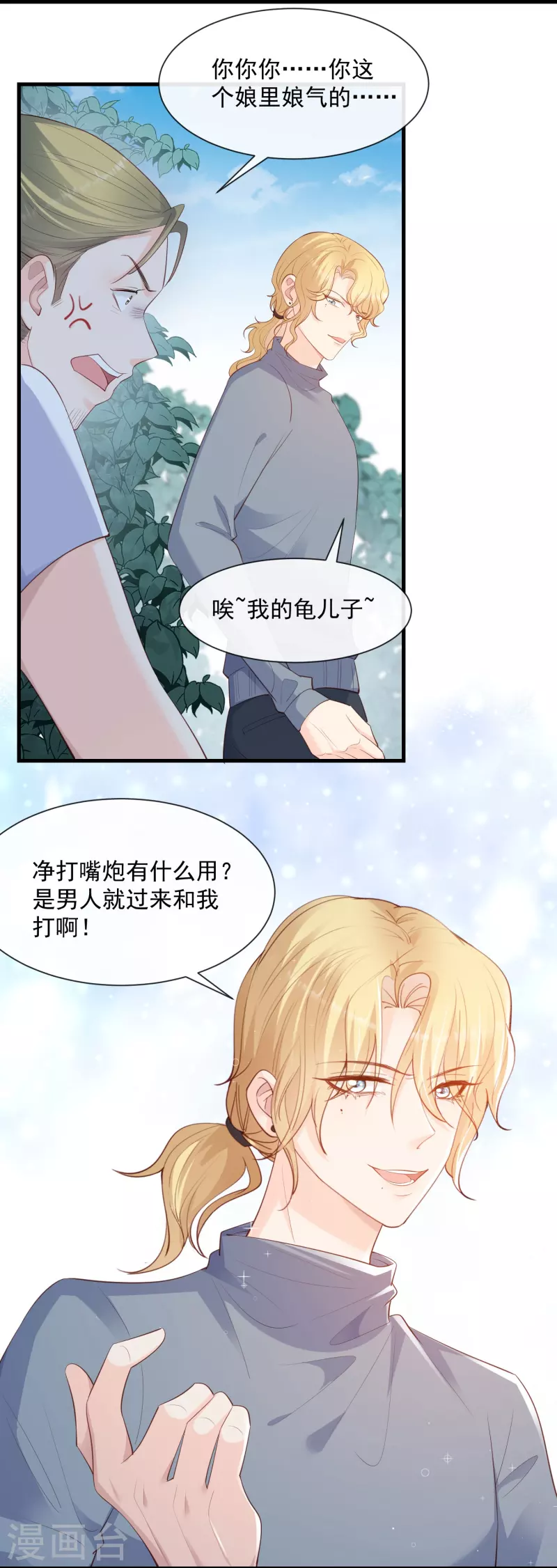 陆总，你老婆又上热搜啦！漫画,第74话 总有人瞎操心1图