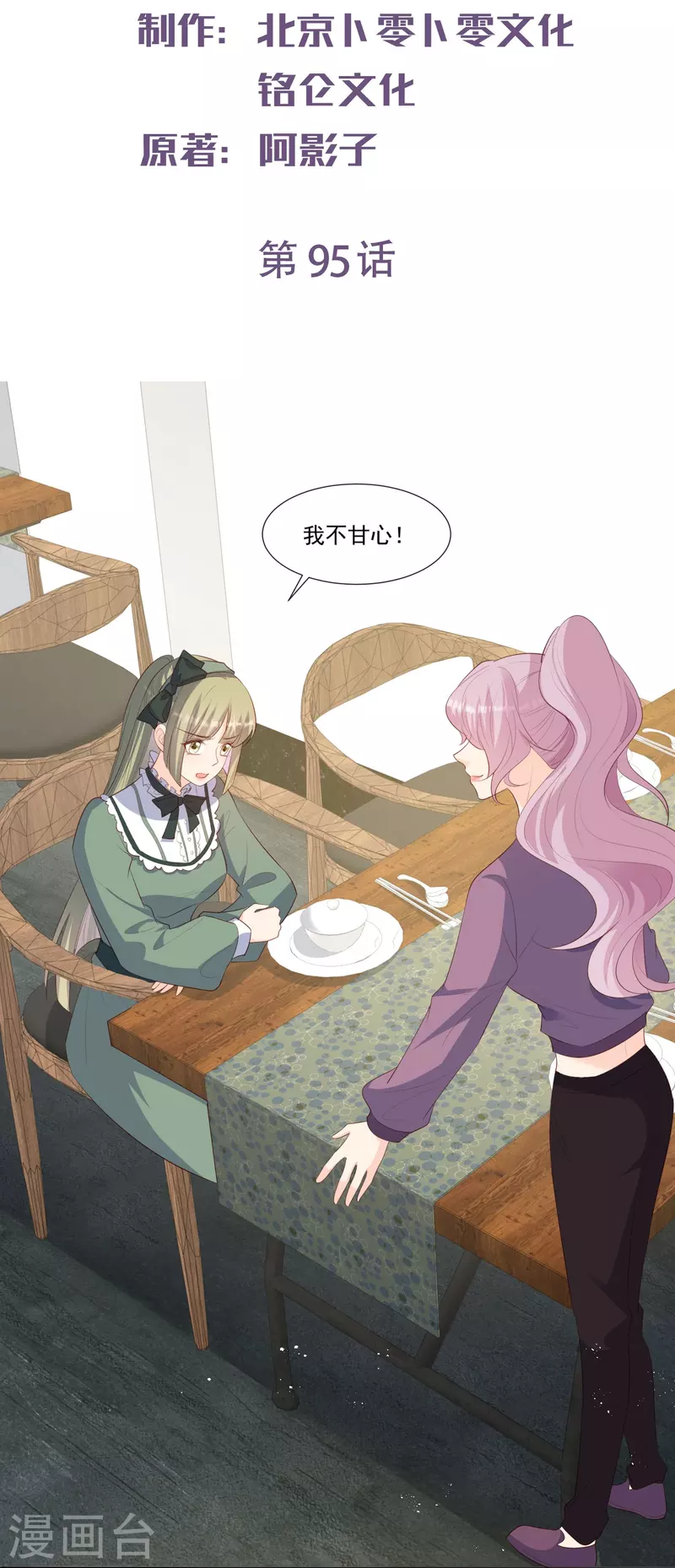 陆总，你老婆又上热搜啦！漫画,第95话 名正言顺的陆太太2图