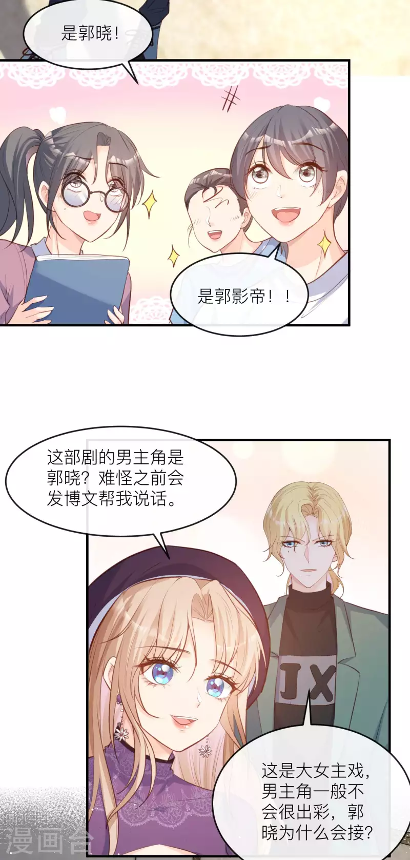 陆总，你老婆又上热搜啦！漫画,第29话 未婚夫？！!1图