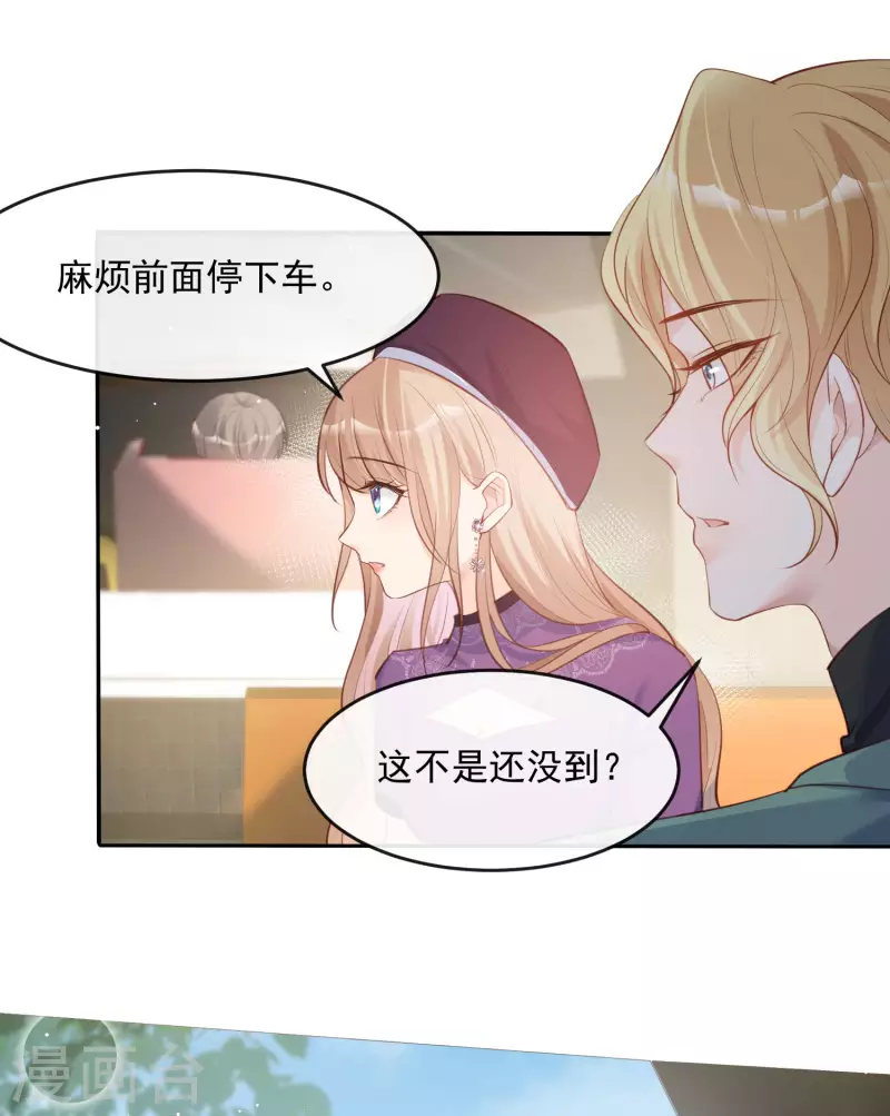 陆总，你老婆又上热搜啦！漫画,第30话 这“小妖精”您满意吗1图