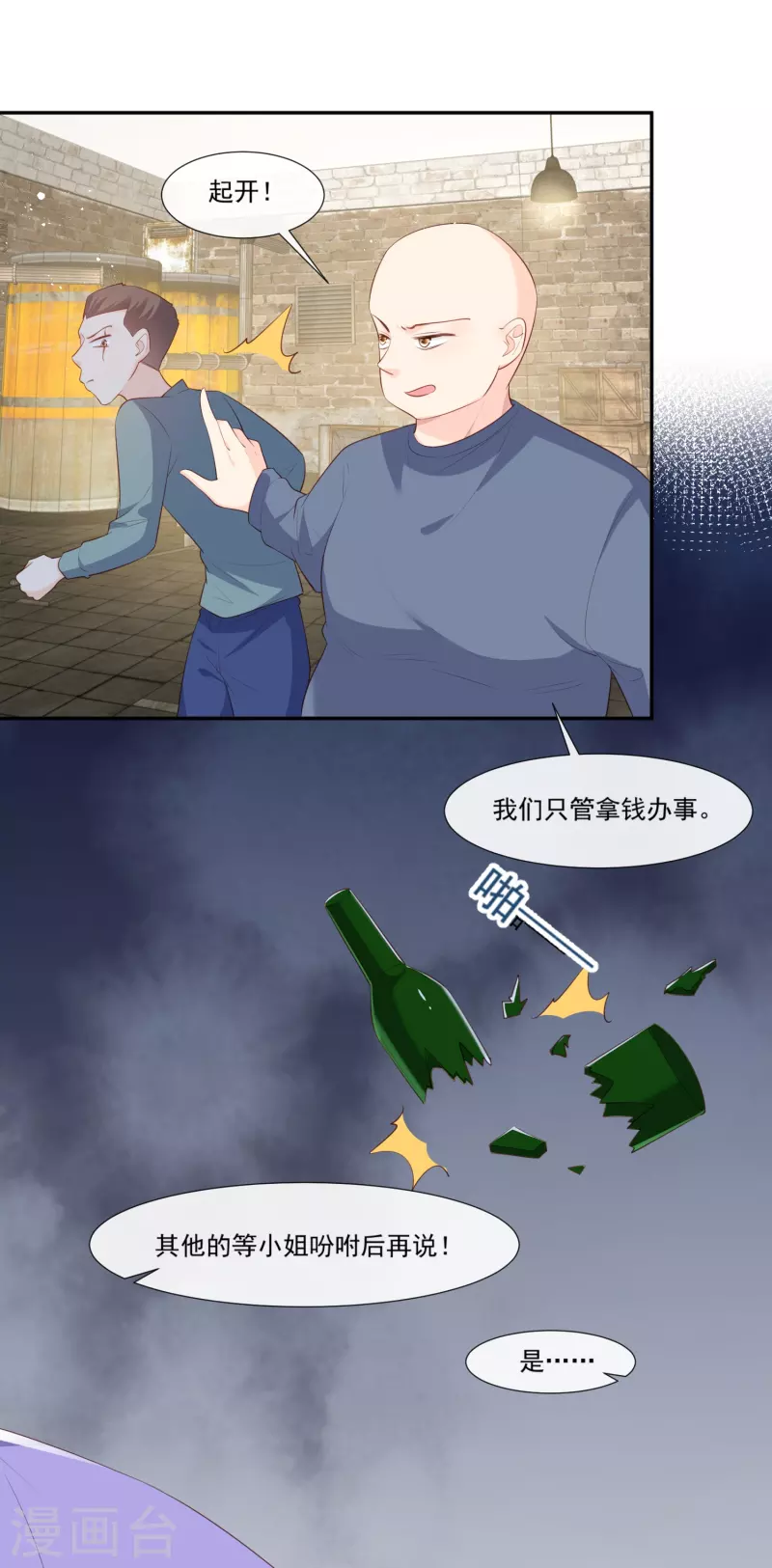 陆总，你老婆又上热搜啦！漫画,第97话 不入虎穴，焉得虎子2图