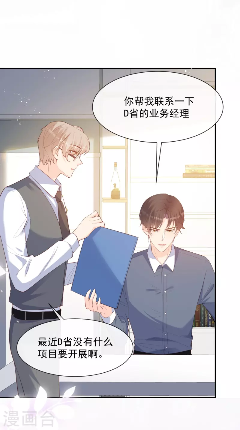 陆总，你老婆又上热搜啦！漫画,第73话 保护未来总裁夫人2图