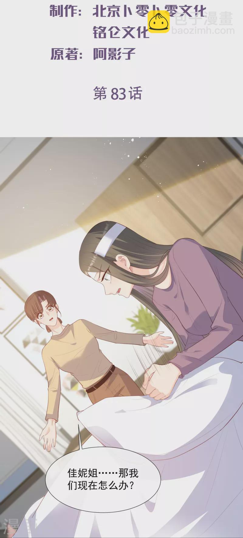 陆总，你老婆又上热搜啦！漫画,第83话 留了一手2图