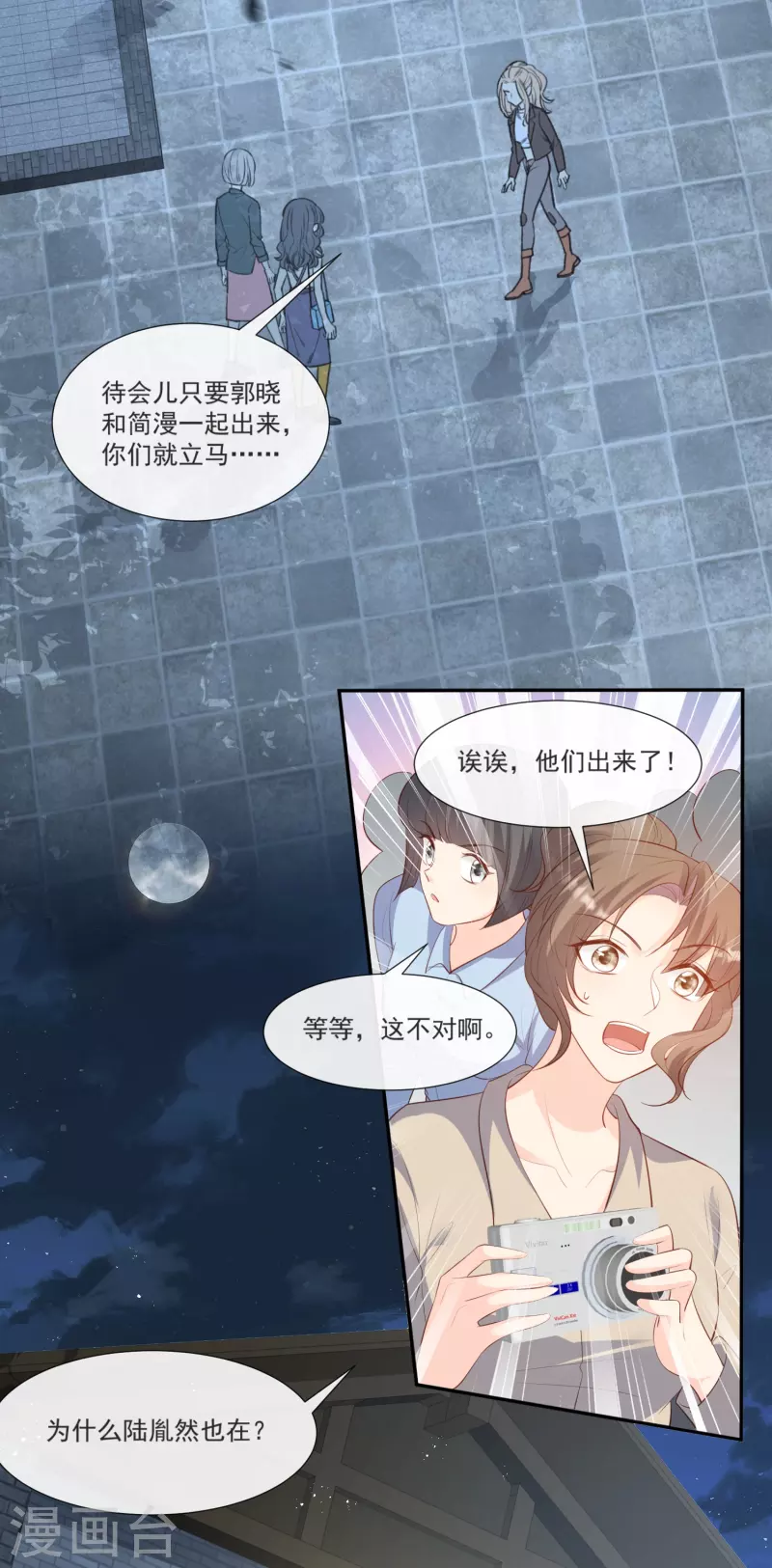 陆总，你老婆又上热搜啦！漫画,第106话 这是偷情？2图