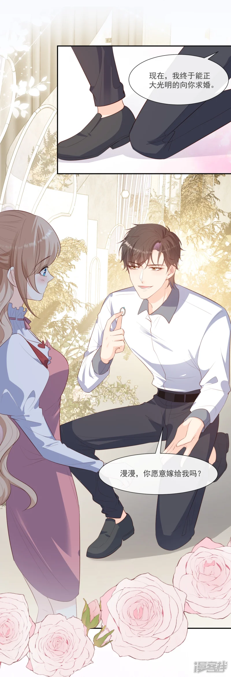 陆总，你老婆又上热搜啦！漫画,最终话 你愿意嫁给我吗？2图