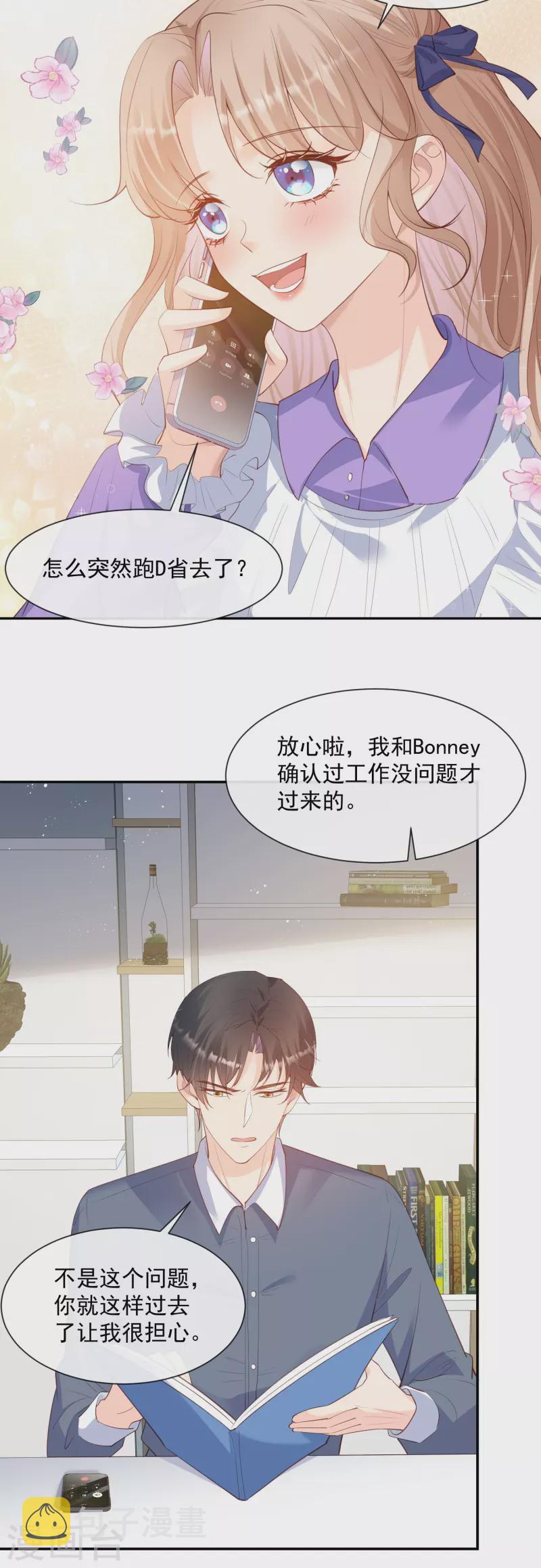 陆总，你老婆又上热搜啦！漫画,第73话 保护未来总裁夫人2图