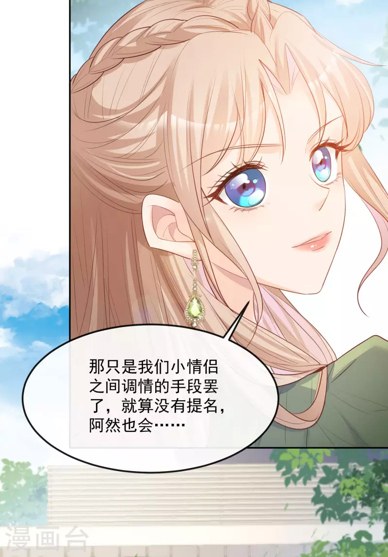 陆总，你老婆又上热搜啦！漫画,第39话 棒打鸳鸯2图