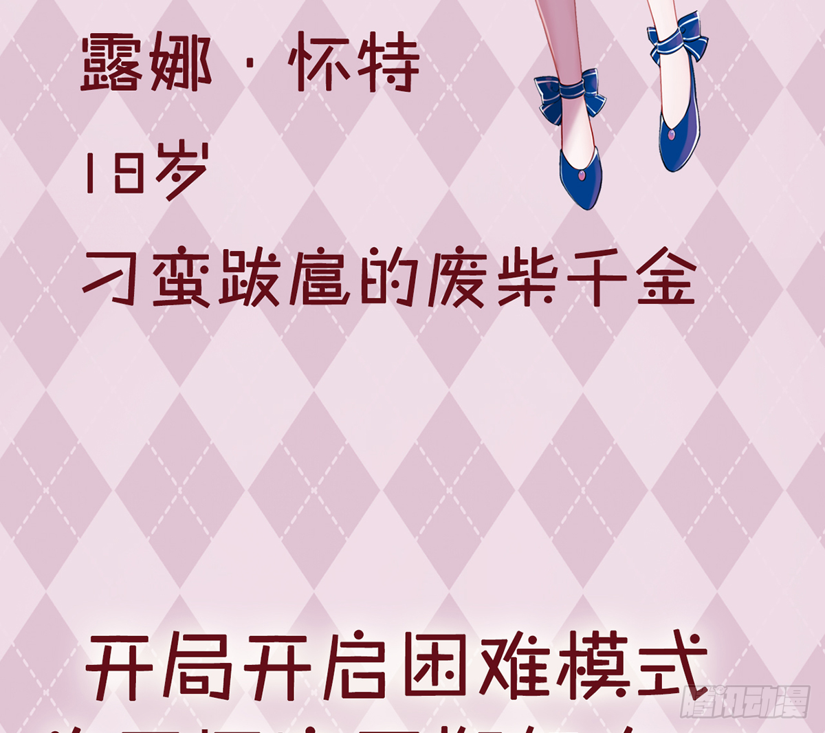 恶役千金的求生游戏漫画,人物介绍1图