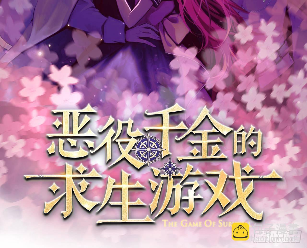 恶役千金的求生游戏漫画,第8话 骑士的最高礼仪2图