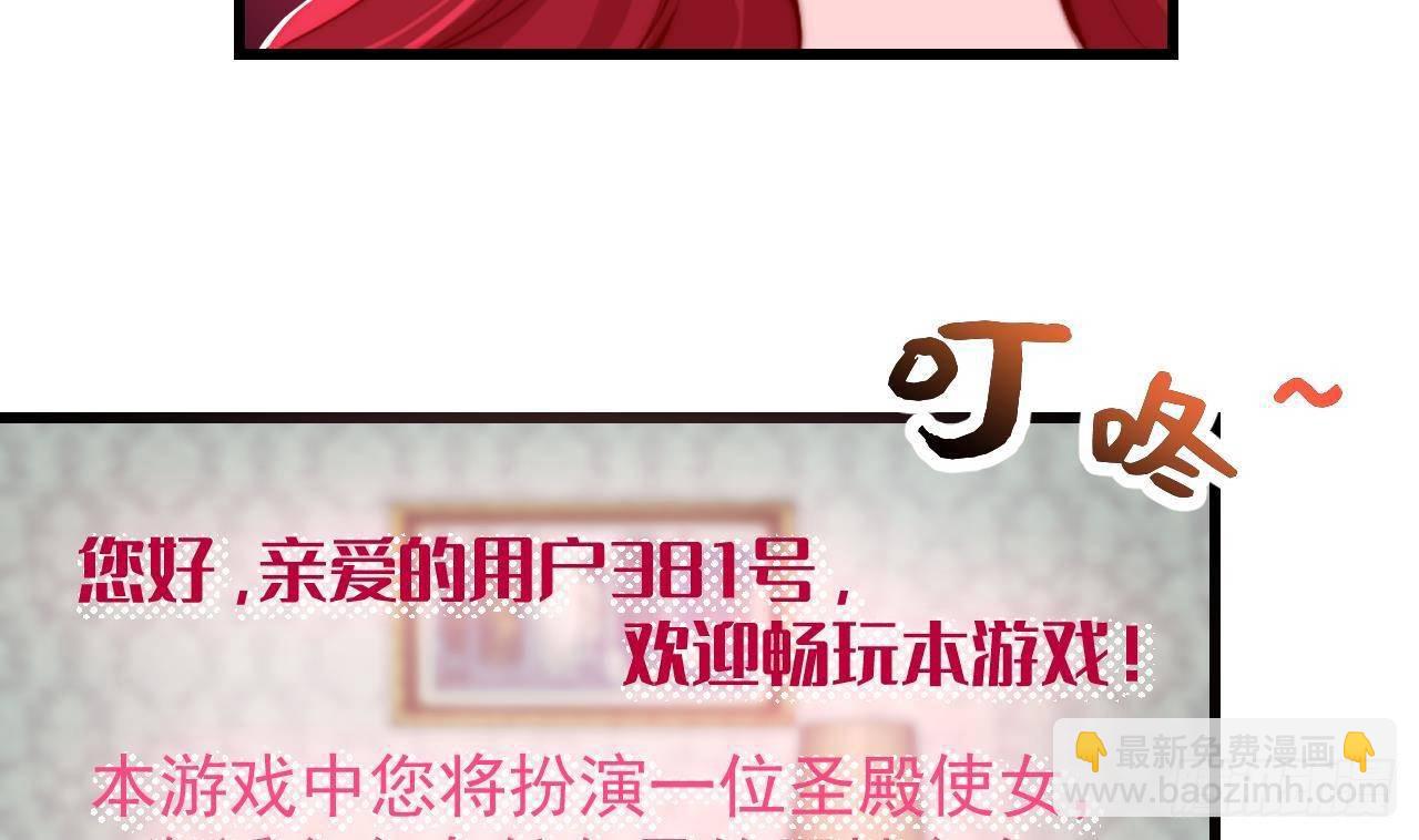 恶役千金的求生游戏漫画,第2话 “内测名额”1图