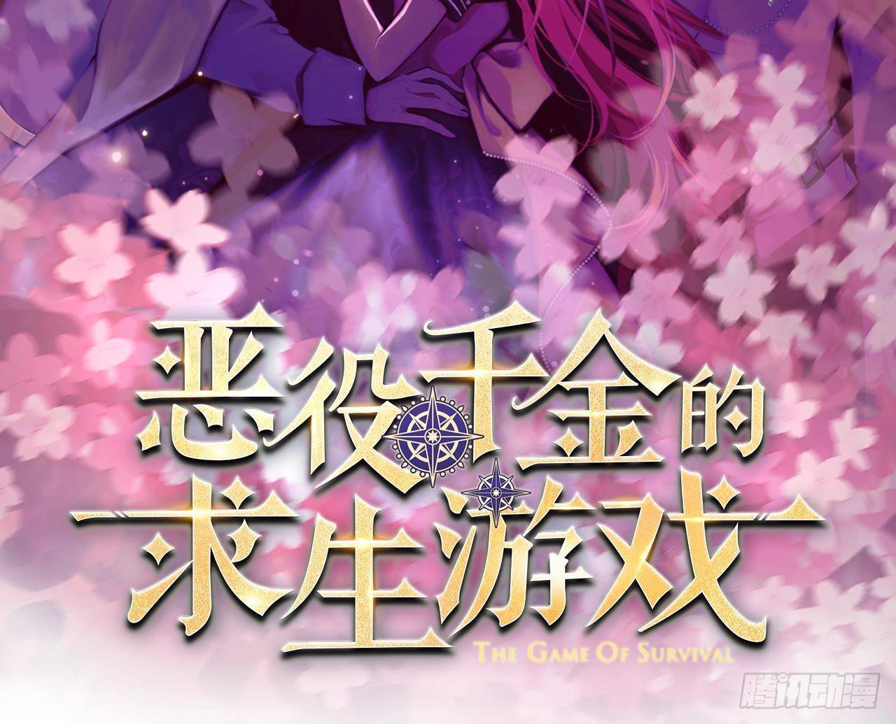 恶役千金的求生游戏漫画,第18话 吃醋2图