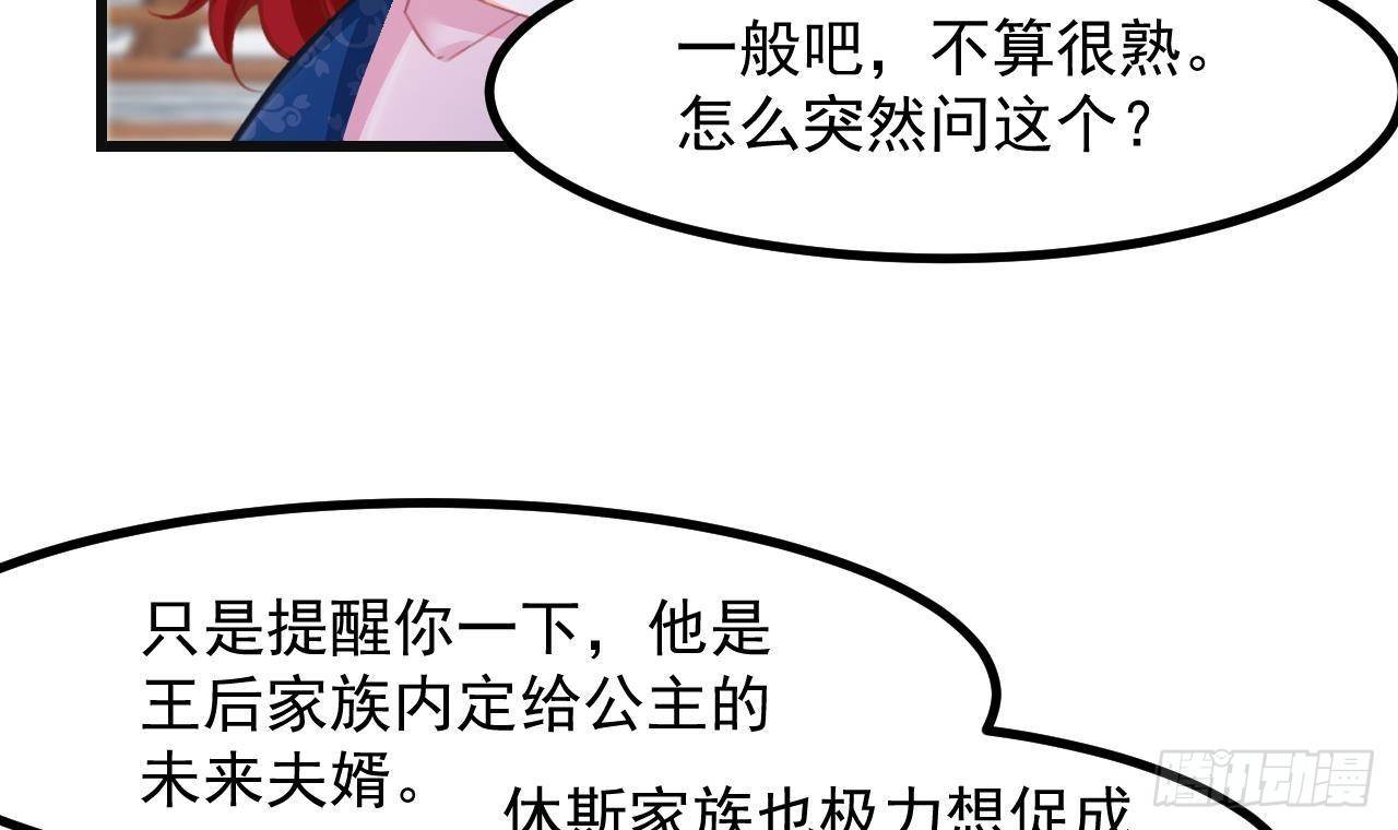 恶役千金的求生游戏漫画,第18话 吃醋2图