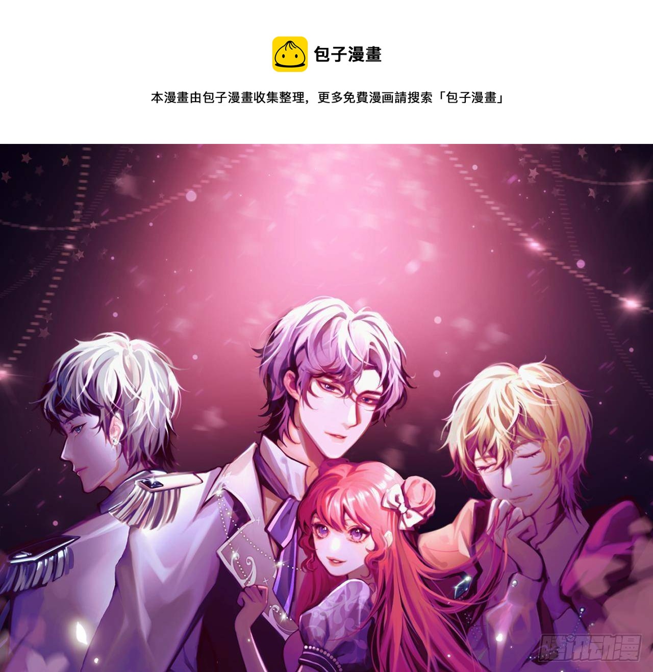 恶役千金的求生游戏漫画,第18话 吃醋1图