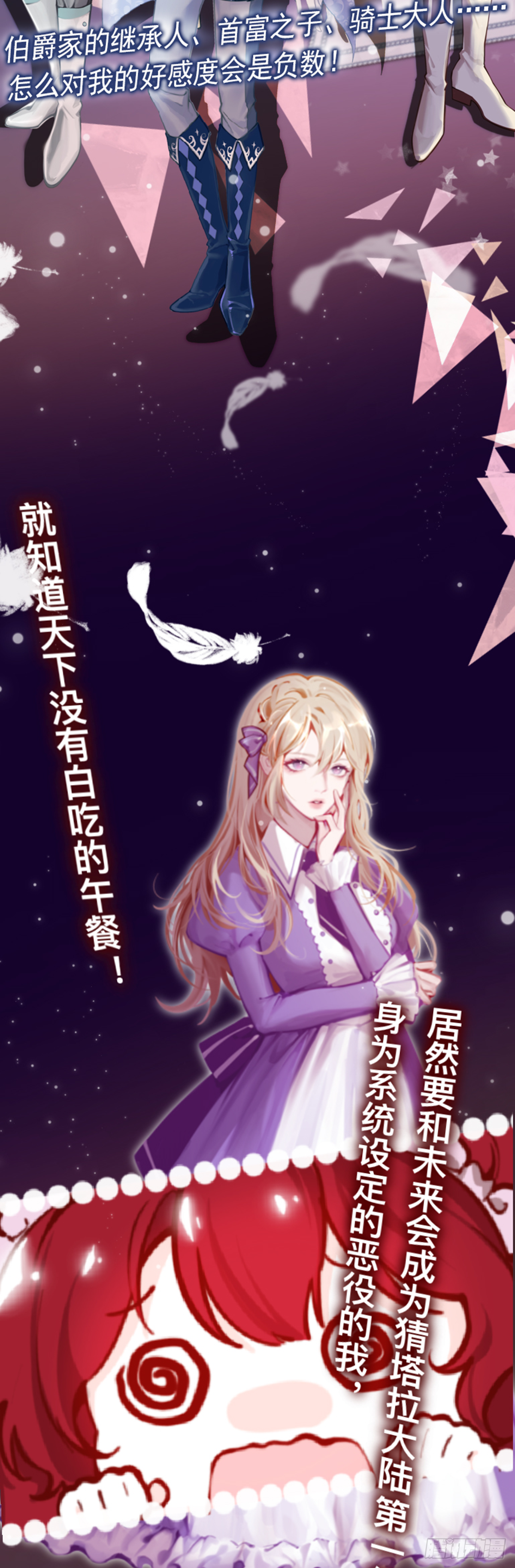恶役千金的求生游戏漫画,第0话 预告2图