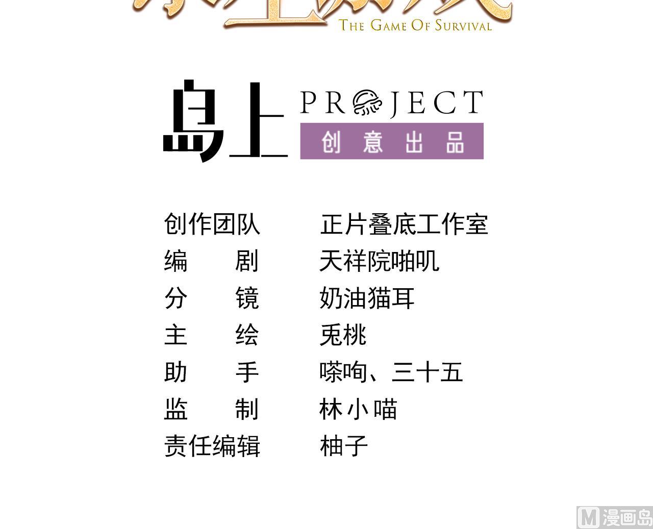 恶役千金的求生游戏漫画,第33话 暴风雨前的安静1图
