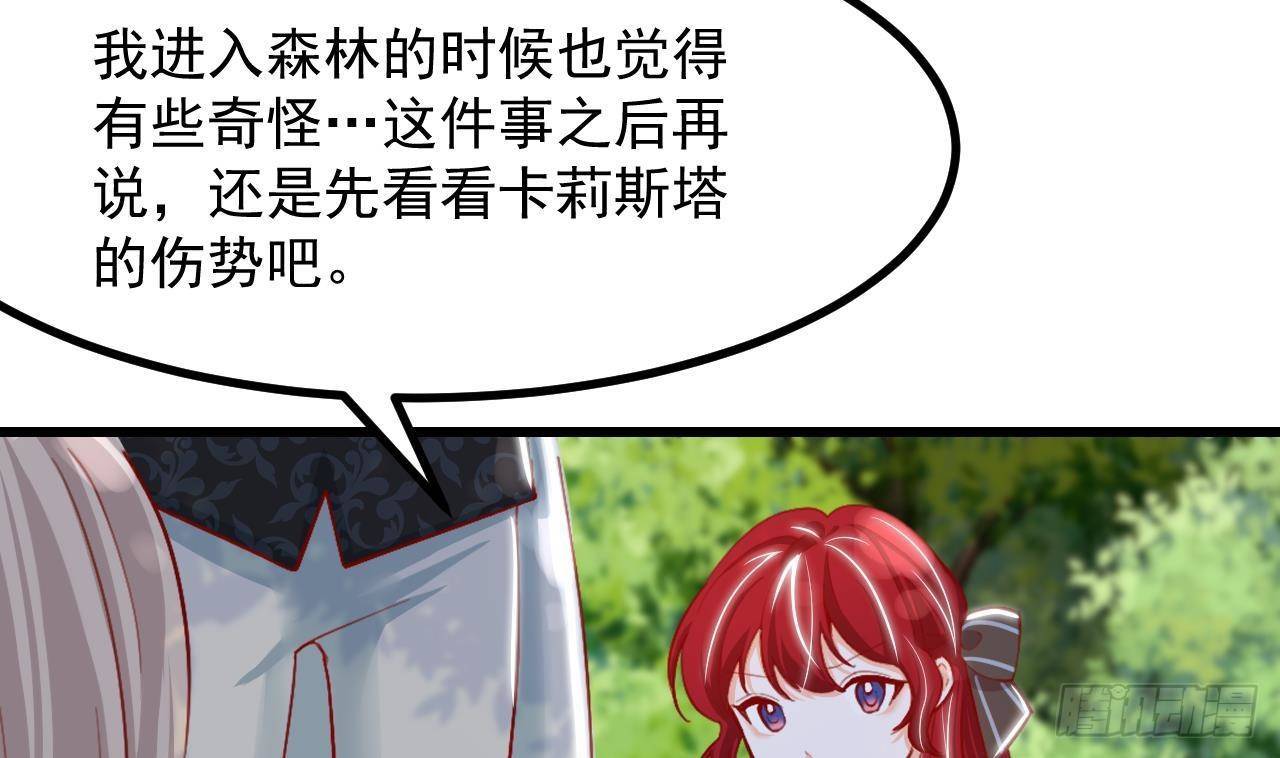 恶役千金的求生游戏漫画,第19话 裂痕2图