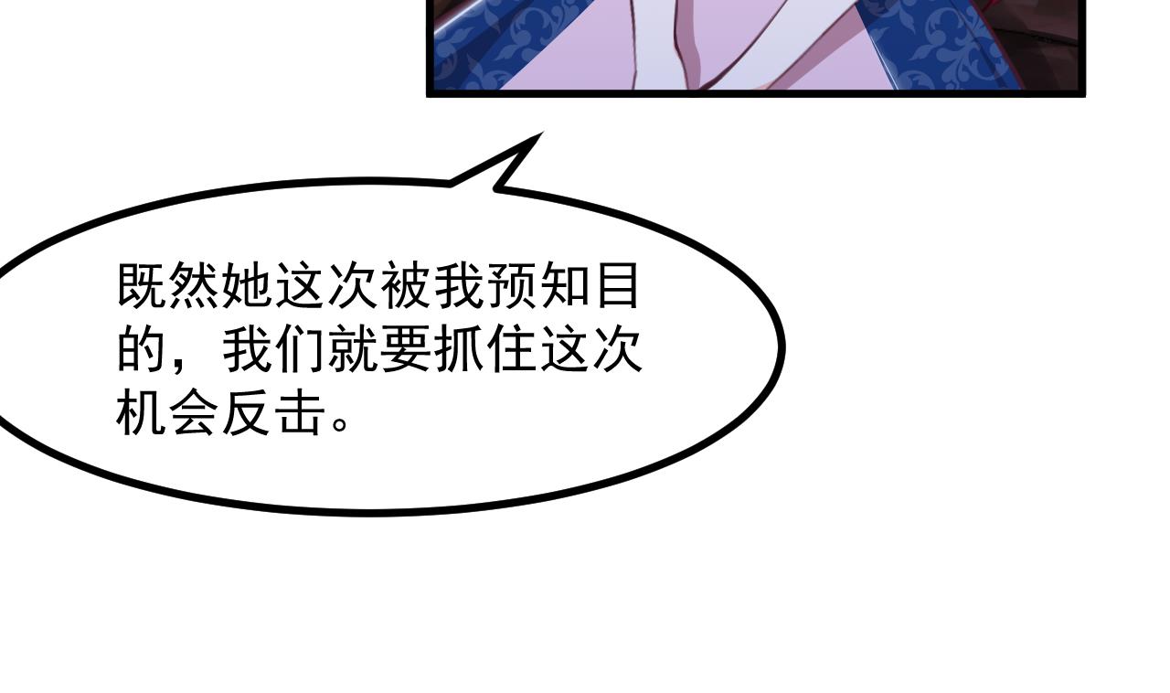 恶役千金的求生游戏漫画,第33话 暴风雨前的安静2图