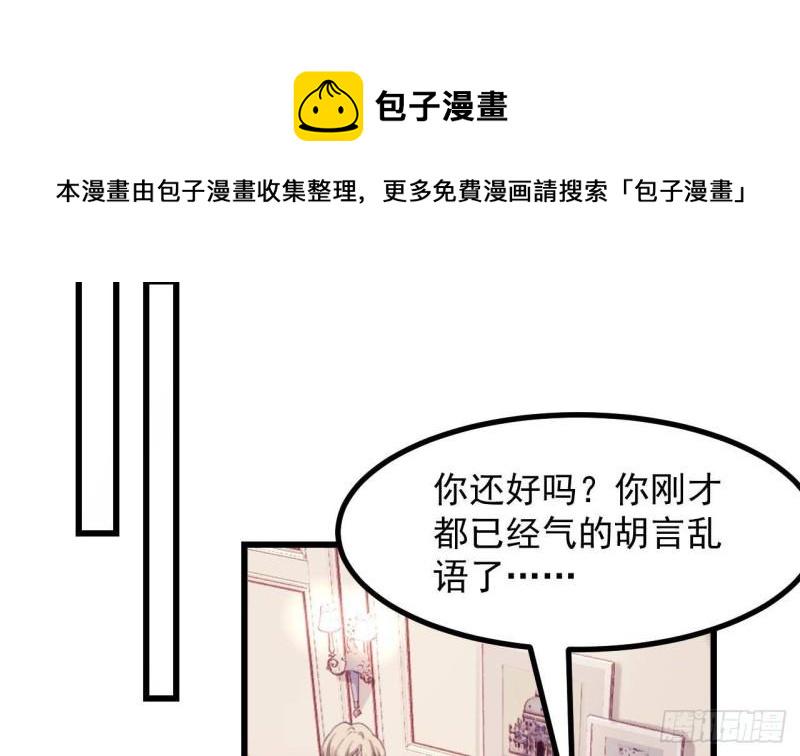 恶役千金的求生游戏漫画,第44话 解救莱尔德1图