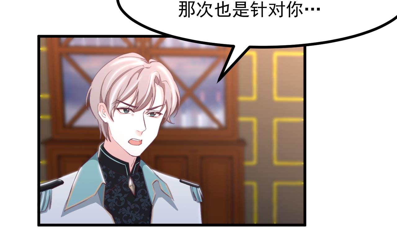 恶役千金的求生游戏漫画,第33话 暴风雨前的安静1图