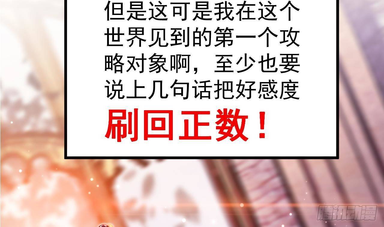 恶役千金的求生游戏漫画,第3话 初见2图
