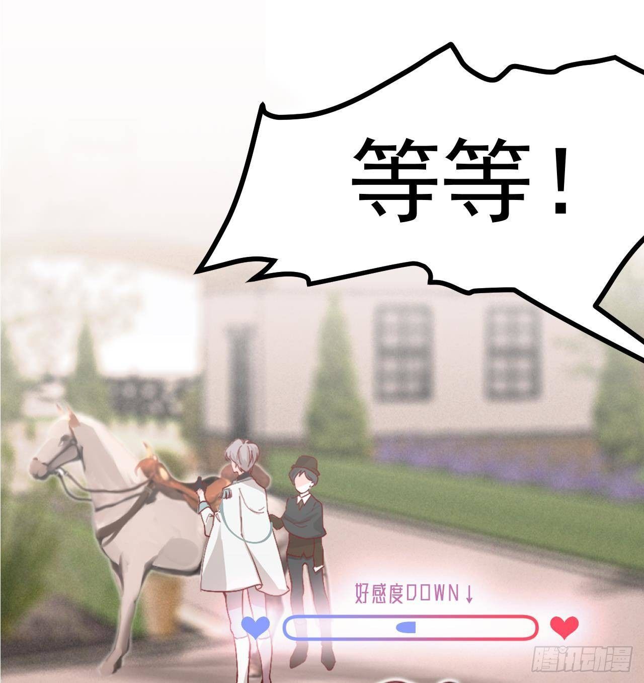 恶役千金的求生游戏漫画,第3话 初见1图