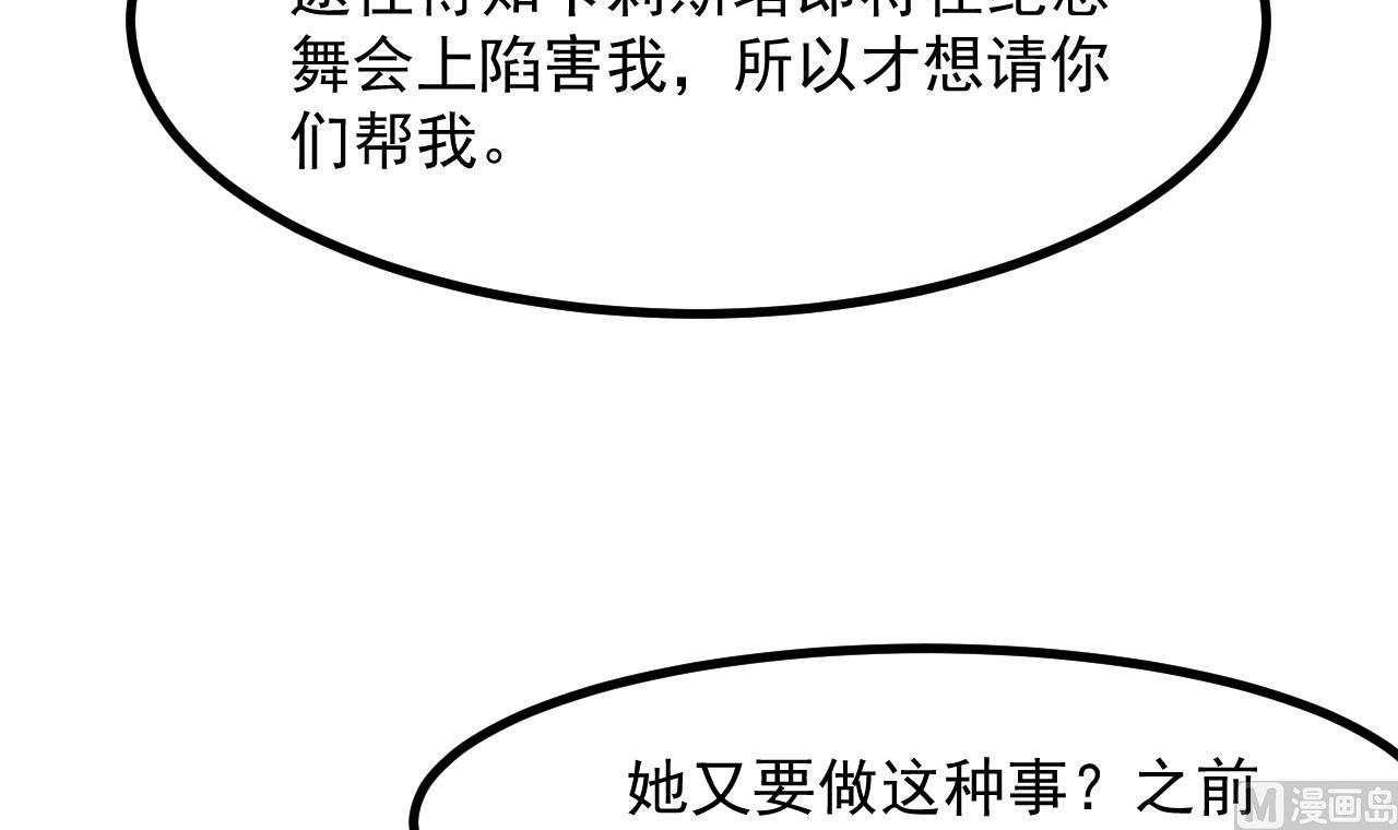恶役千金的求生游戏漫画,第33话 暴风雨前的安静2图