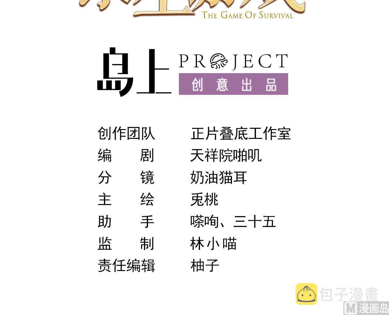 恶役千金的求生游戏漫画,第31话 真相1图