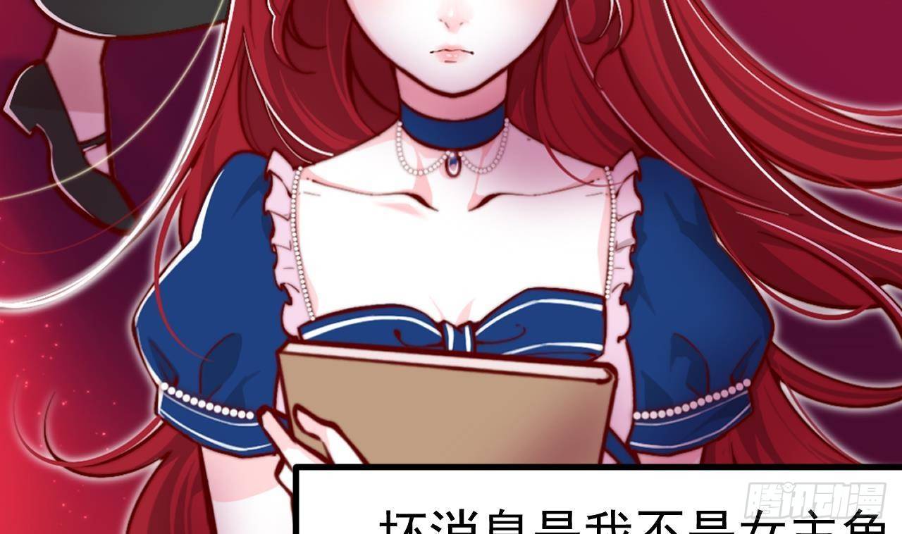 恶役千金的求生游戏漫画,第3话 初见2图