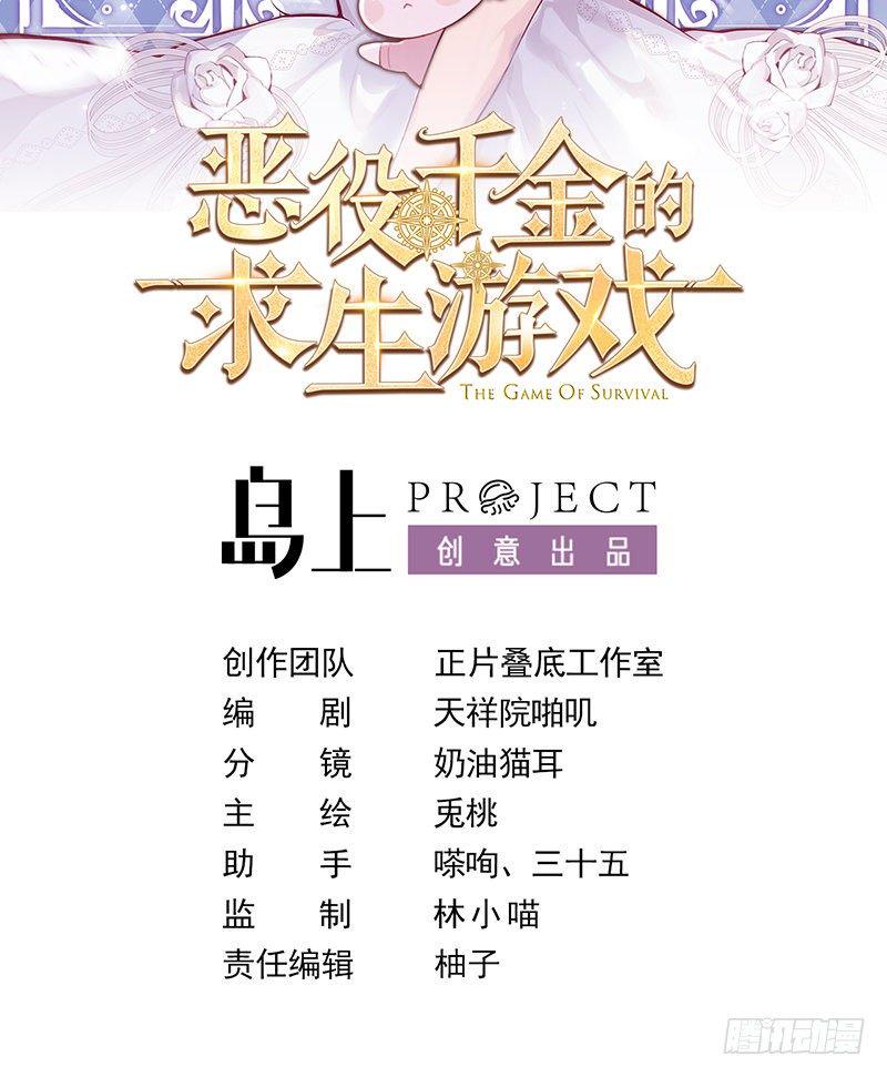 恶役千金的求生游戏漫画,第27话 不速之客2图